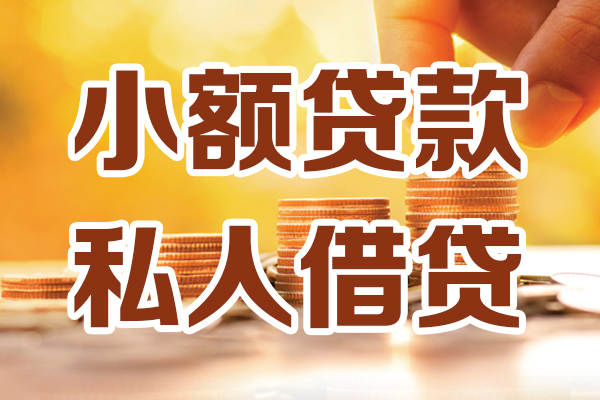 深圳14贷款私借空放