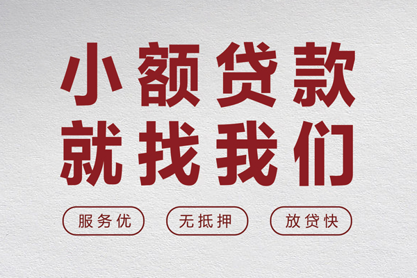 深圳14小额短借